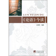 《论语》今读