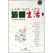 法制生活(2-3)