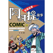 阿凡提故事COMIC版：智慧故事