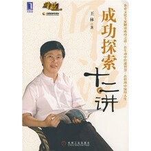成功探索十二讲