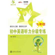 交大之星：初中英语听力分级专练（7年级）（附CD-ROM光盘1张）
