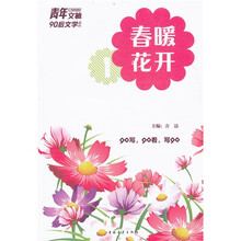春暖花开
