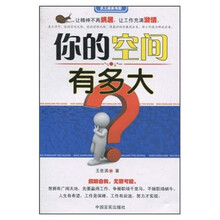 员工成长书架：你的空间有多大