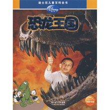 恐龙王国