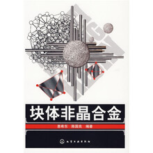 块体非晶合金