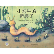 小蜗牛的新房子