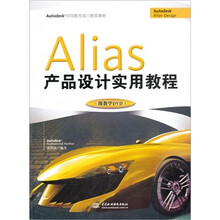 Alias产品设计实用教程（附DVD光盘1张）
