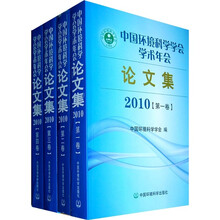2010中国环境科学学会学术年会论文集(全4卷)
