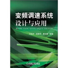 变频调速系统设计与应用