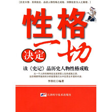 性格决定一切