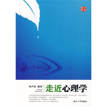 走近心理学