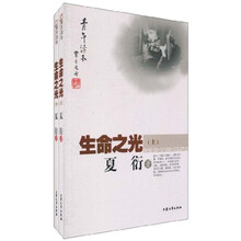 青年读本：生命之光（套装上下册）
