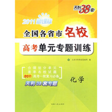 全国各省市名校高考单元专题训练:化学(2011新课标)