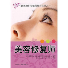 美容修复师