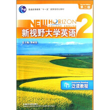 新视野大学英语2（第2版）（泛读教程）