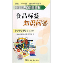 食品标签知识问答
