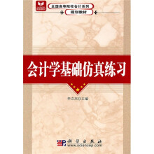 会计学基础仿真练习