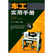 车工实用手册