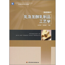 乳及发酵乳制品工艺学