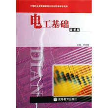 电工基础（简明版）