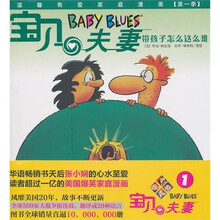 带孩子怎么这么难(宝贝夫妻1)