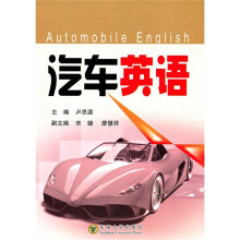 汽车英语