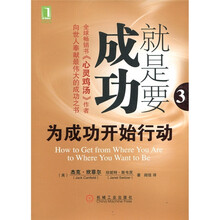 就是要成功：为成功开始行动