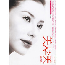 美人之美：做女人的艺术姊妹篇（图文本）