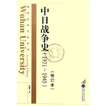 中日战争史1931-1945