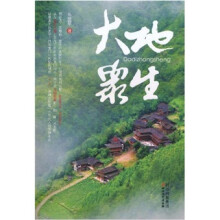 大地众生