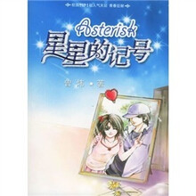 星星的记号