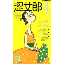 涩女郎4（青春酷活版）