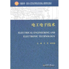电工电子技术