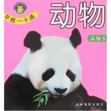早教一卡通：动物