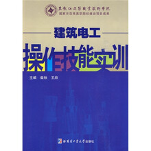 建筑电工操作技能实训