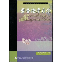 芳香按摩疗法