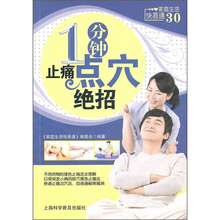 1分钟止痛点穴绝招
