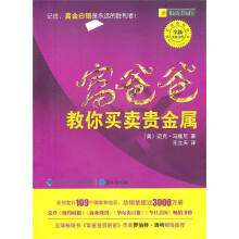 富爸爸教你买卖贵金属