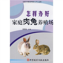 怎样办好家庭肉兔养殖场