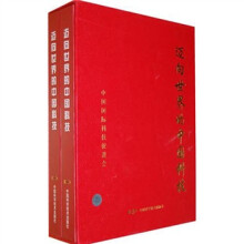 迈向世界的中国科技(全2册)