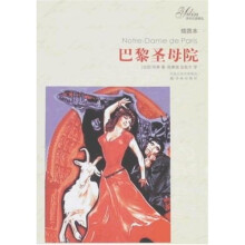 译林名著精选：巴黎圣母院（插图本）