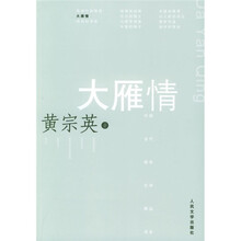 大雁情