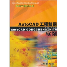 AutoCAD工程制图实例（附CD光盘）