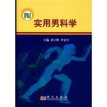 实用男科学