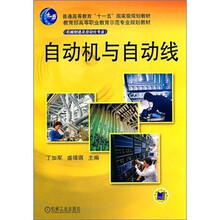 自动机与自动线