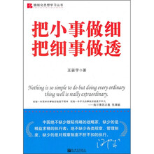 把小事做细把细事做透
