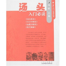 汤头入门必读
