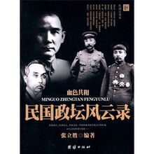 血色共和：民国政坛风云录