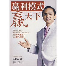 赢利模式赢天下