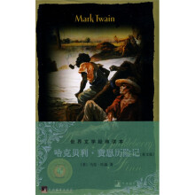 哈克贝利·费恩历险记(英文版)